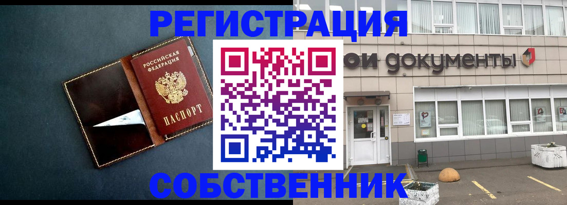 прописка гарантия в Рославле